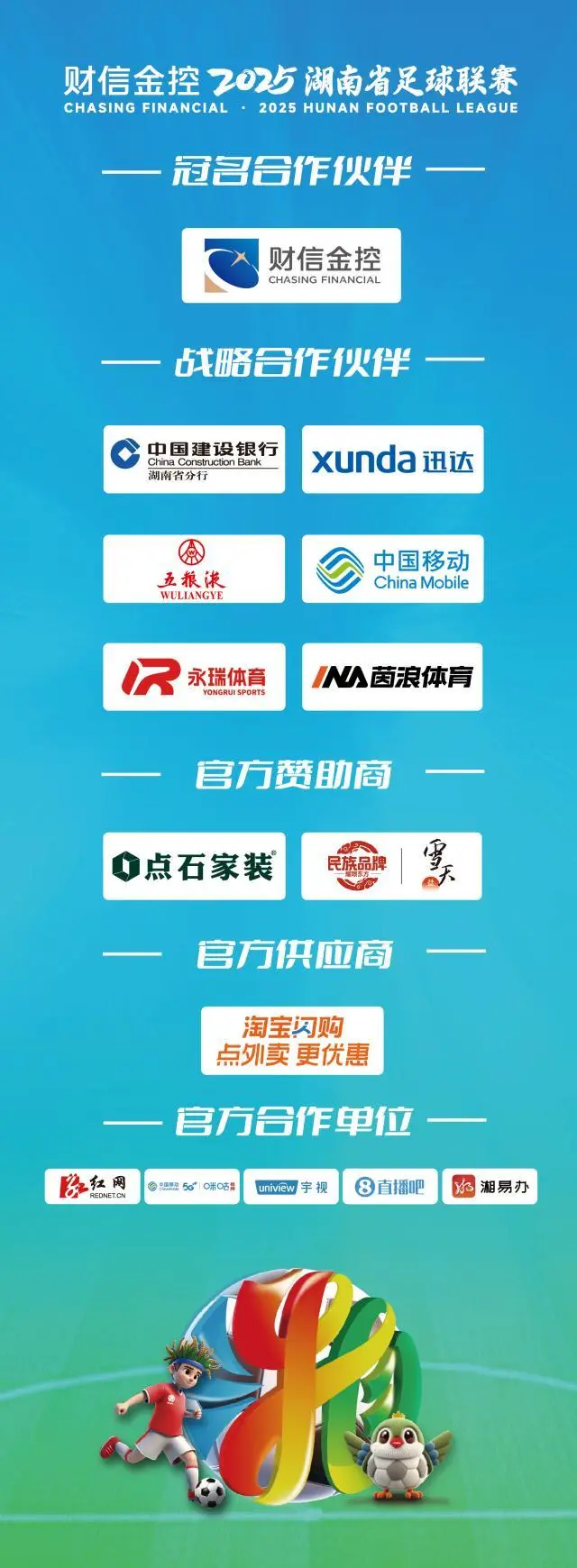 年湘超, 的年龄跨度, 意外受伤而