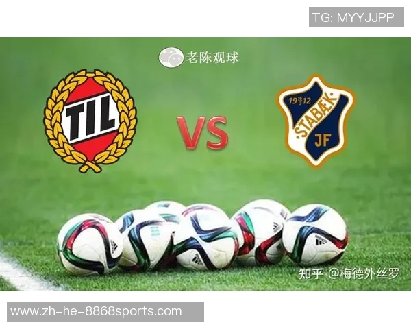 斯塔贝克与特罗姆瑟激战正酣比赛结果揭晓引发热议