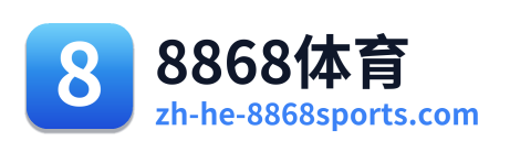 8868体育